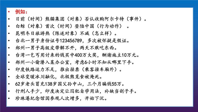 2022届高考专题复习：语言表达9 新闻类语段压缩  课件16张04