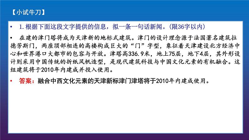 2022届高考专题复习：语言表达9 新闻类语段压缩  课件16张05