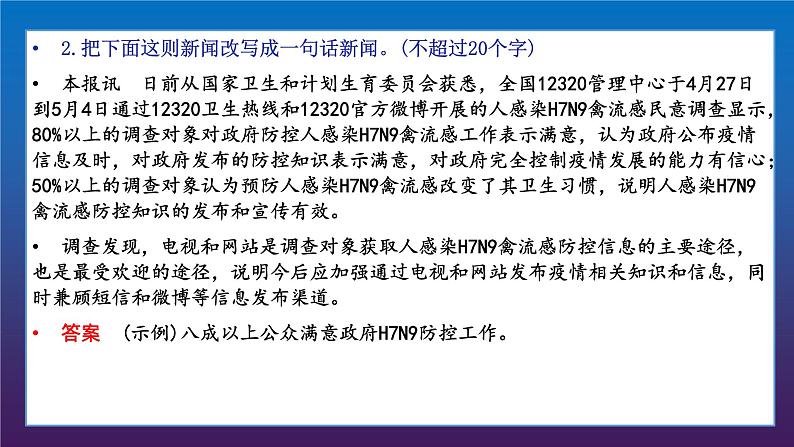 2022届高考专题复习：语言表达9 新闻类语段压缩  课件16张06