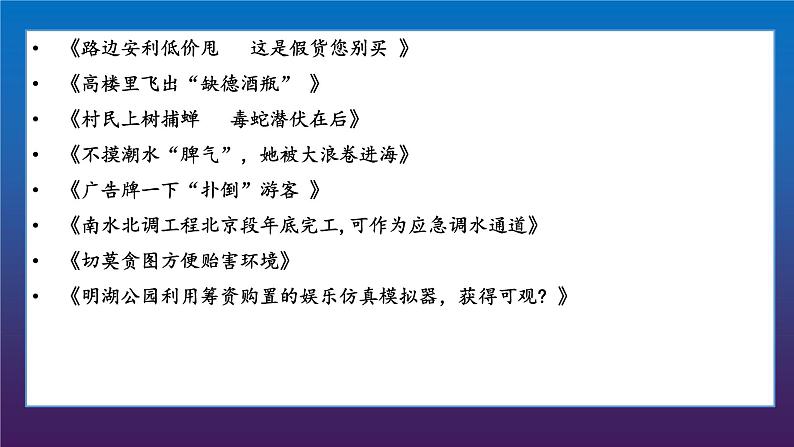 2022届高考专题复习：语言表达9 新闻类语段压缩  课件16张08