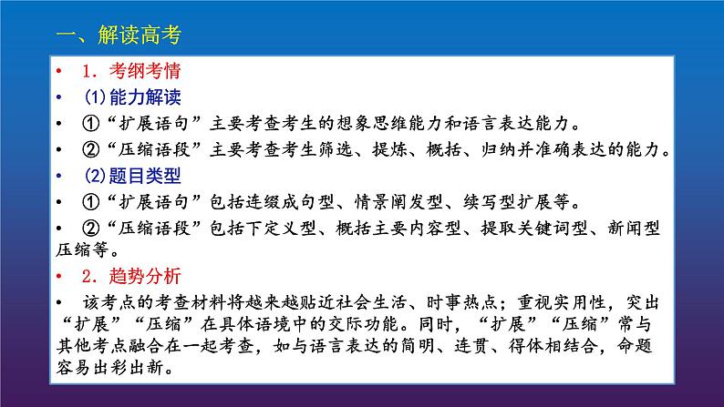 2022届高考专题复习：语言表达7 概括主要内容  课件17张第2页