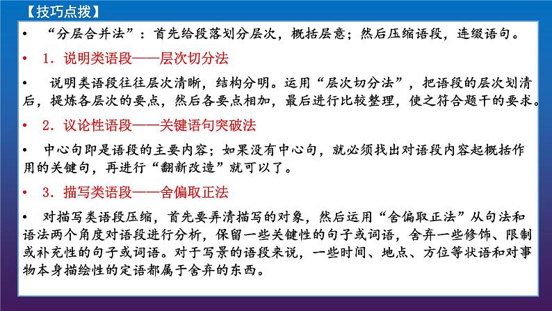 2022届高考专题复习：语言表达7 概括主要内容  课件17张第4页