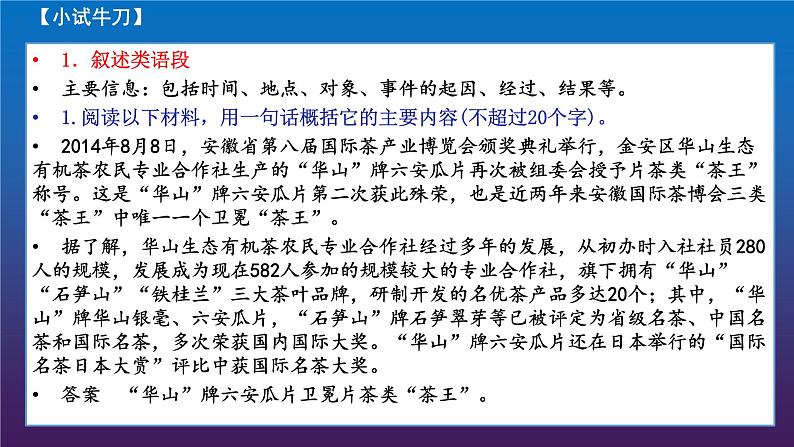 2022届高考专题复习：语言表达7 概括主要内容  课件17张第5页