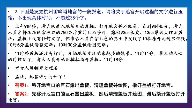 2022届高考专题复习：语言表达7 概括主要内容  课件17张第6页