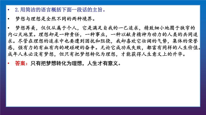 2022届高考专题复习：语言表达7 概括主要内容  课件17张第8页