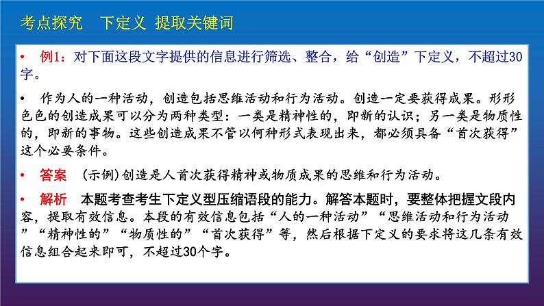 2022届高考专题复习：语言表达8 下定义 提取关键词  课件16张第3页