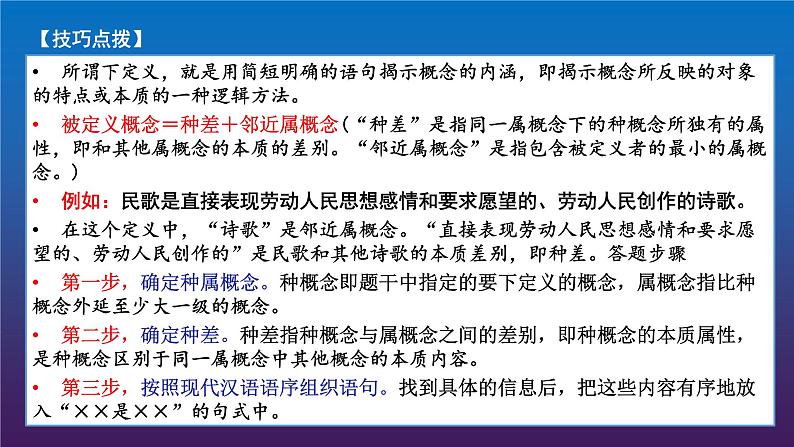 2022届高考专题复习：语言表达8 下定义 提取关键词  课件16张第4页