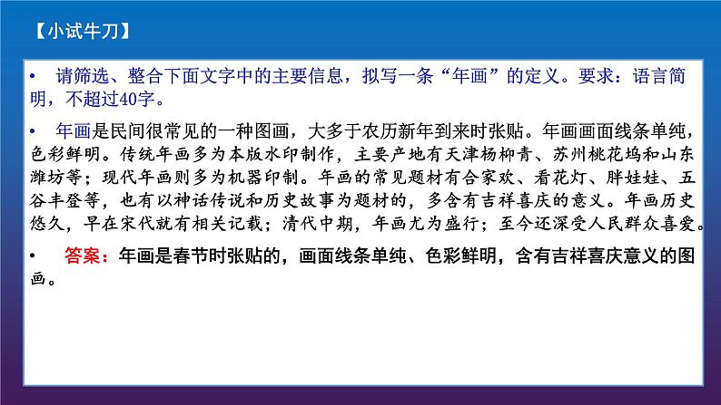 2022届高考专题复习：语言表达8 下定义 提取关键词  课件16张第5页