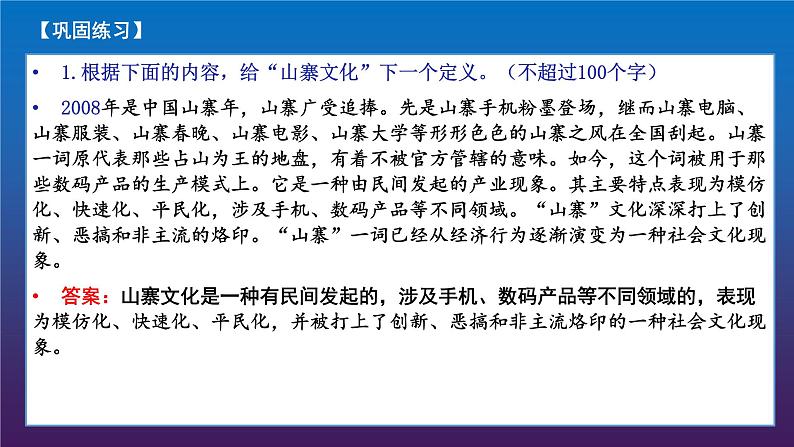 2022届高考专题复习：语言表达8 下定义 提取关键词  课件16张第7页