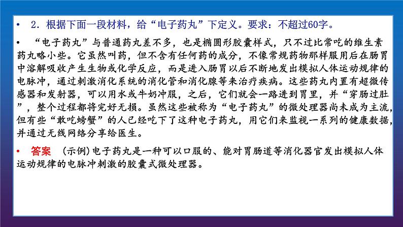 2022届高考专题复习：语言表达8 下定义 提取关键词  课件16张第8页