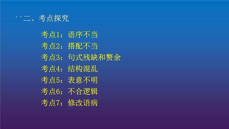 2022届高考专题指导：如何修改语病 课件17张第3页