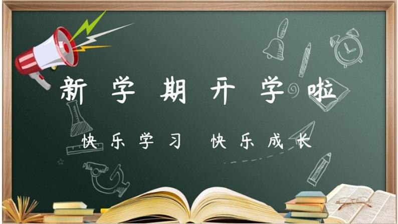 2021-2022学年统编版高二下学期语文《开学第一课》（含谷爱凌事例）课件49张01