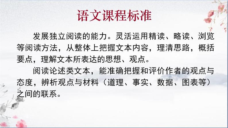 2022届高考语文复习：非连续性文本“论证类”题型答题探究 课件36张第2页