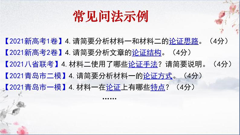 2022届高考语文复习：非连续性文本“论证类”题型答题探究 课件36张第3页