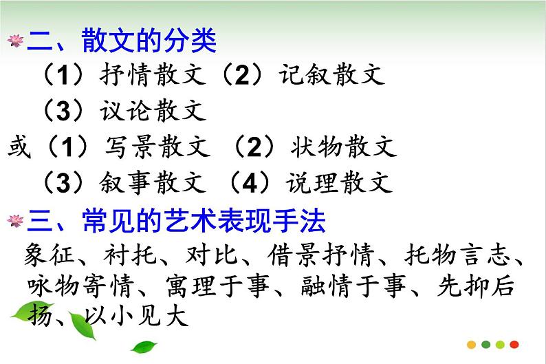 2022届高考语文专题复习：散文阅读答题技巧 课件46张05