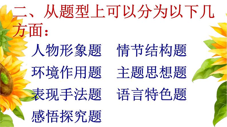 2022届高考语文专题复习：小说阅读题答题技巧 课件84张04