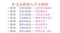 高考作文技巧- 作文的八种结构模式课件PPT