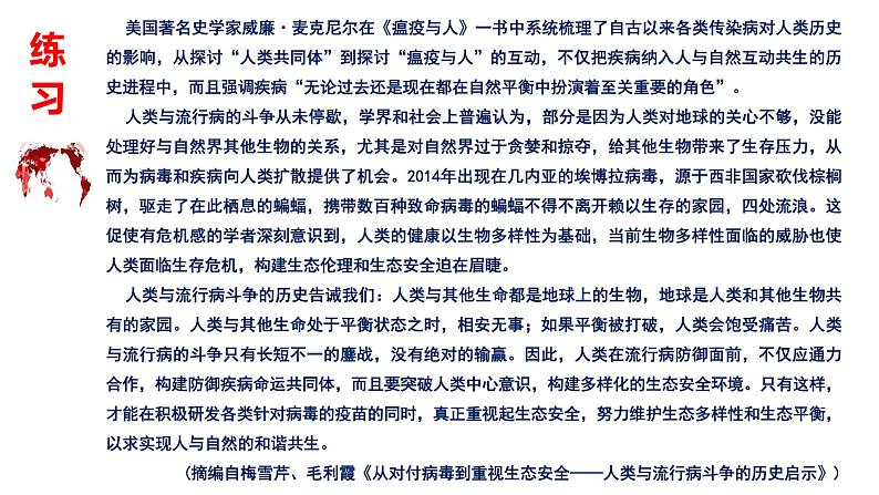 高考语文复习---论述类文本   理解为先，比对为法，推断为本课件PPT第8页