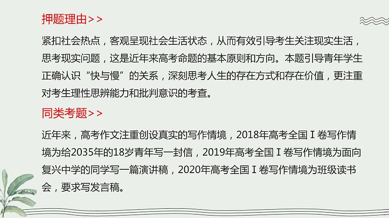 疾行不为苦，闲慢亦有乐——材料作文“倍速生活”写作指导 课件第4页