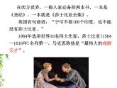6.《哈姆莱特》课件33张2021-2022学年统编版高中语文必修下册