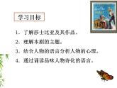 6.《哈姆莱特》课件33张2021-2022学年统编版高中语文必修下册