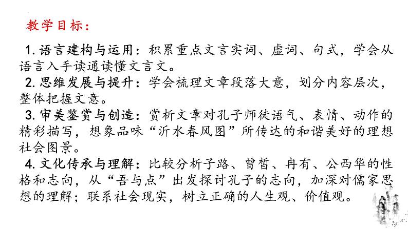 1.1《子路、曾皙、冉有、公西华侍坐》课件62张2021-2022学年高中语文统编版必修下册第一单元第2页