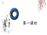 1.1《子路、曾皙、冉有、公西华侍坐》课件62张2021-2022学年高中语文统编版必修下册第一单元