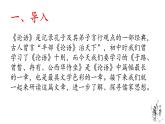 1.1《子路、曾皙、冉有、公西華侍坐》課件62張2021-2022學(xué)年高中語文統(tǒng)編版必修下冊第一單元