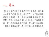 1.1《子路、曾皙、冉有、公西华侍坐》课件62张2021-2022学年高中语文统编版必修下册第一单元