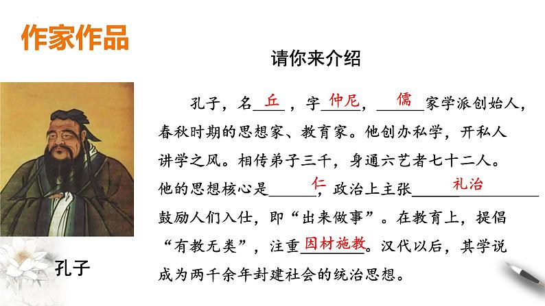 1.1《子路、曾皙、冉有、公西华侍坐》课件62张2021-2022学年高中语文统编版必修下册第一单元第7页