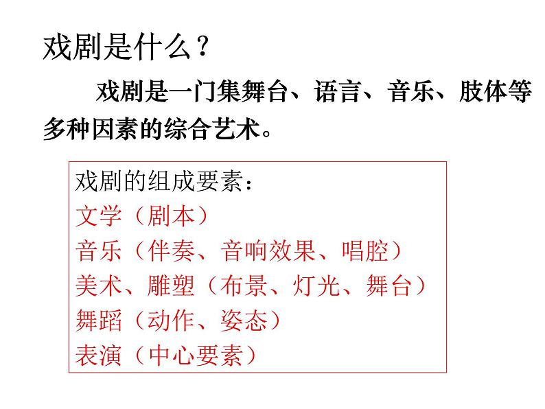 4.《窦娥冤》课件50张2021-2022学年统编版高中语文必修下册第7页