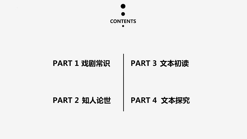 4.《窦娥冤》课件29张2021-2022学年统编版高中语文必修下册第2页