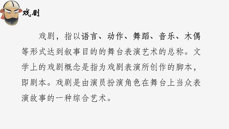 4.《窦娥冤》课件29张2021-2022学年统编版高中语文必修下册第4页