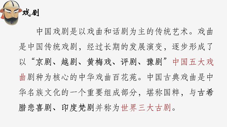 4.《窦娥冤》课件29张2021-2022学年统编版高中语文必修下册第5页