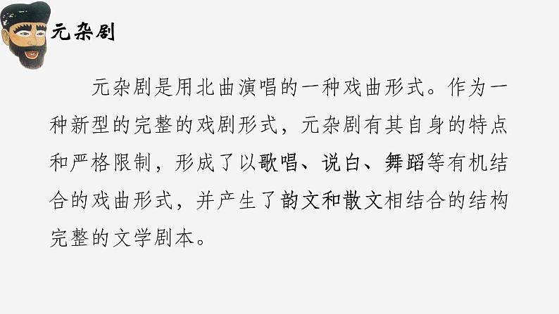 4.《窦娥冤》课件29张2021-2022学年统编版高中语文必修下册第7页