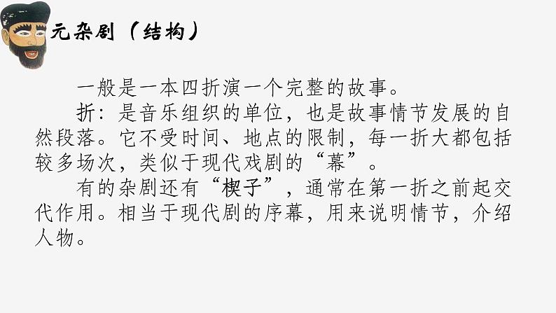 4.《窦娥冤》课件29张2021-2022学年统编版高中语文必修下册第8页