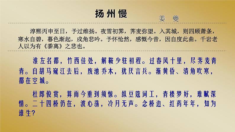 4.2《扬州慢》课件18张2021-2022学年统编版高中语文选择性必修下册第3页