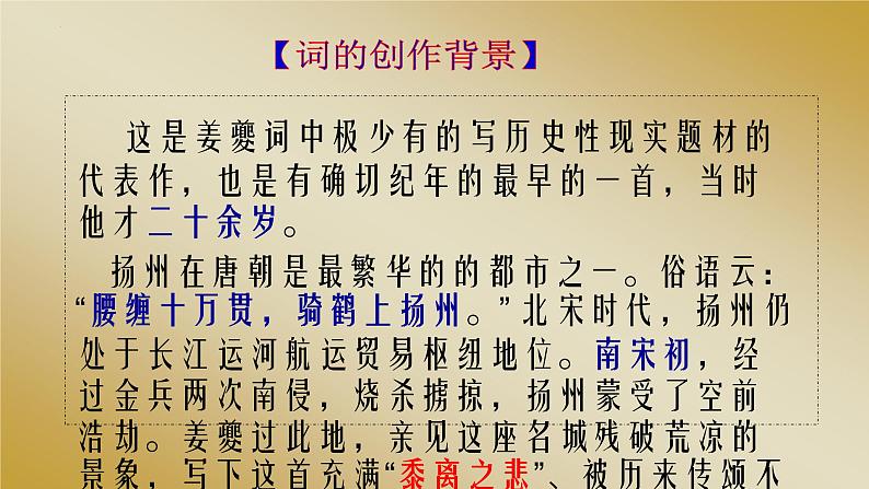 4.2《扬州慢》课件18张2021-2022学年统编版高中语文选择性必修下册第4页