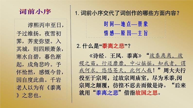 4.2《扬州慢》课件18张2021-2022学年统编版高中语文选择性必修下册第5页