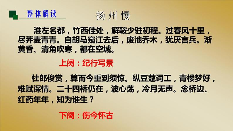 4.2《扬州慢》课件18张2021-2022学年统编版高中语文选择性必修下册第6页