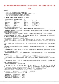 浙江省台州临海市西湖双语实验学校2020_2021学年高二语文下学期4月第一次月考试题