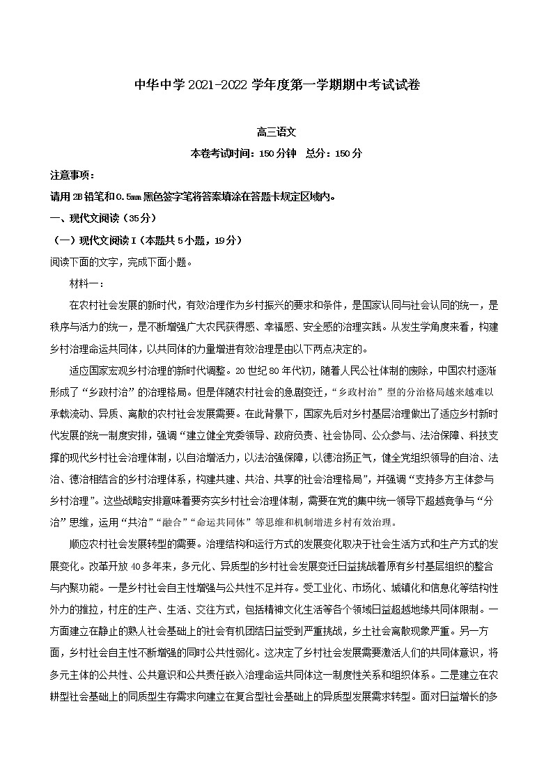 2022届江苏省南京市中华中学高三上学期期中语文试题01