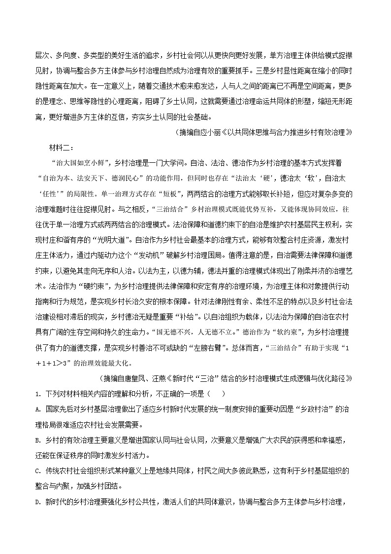 2022届江苏省南京市中华中学高三上学期期中语文试题02