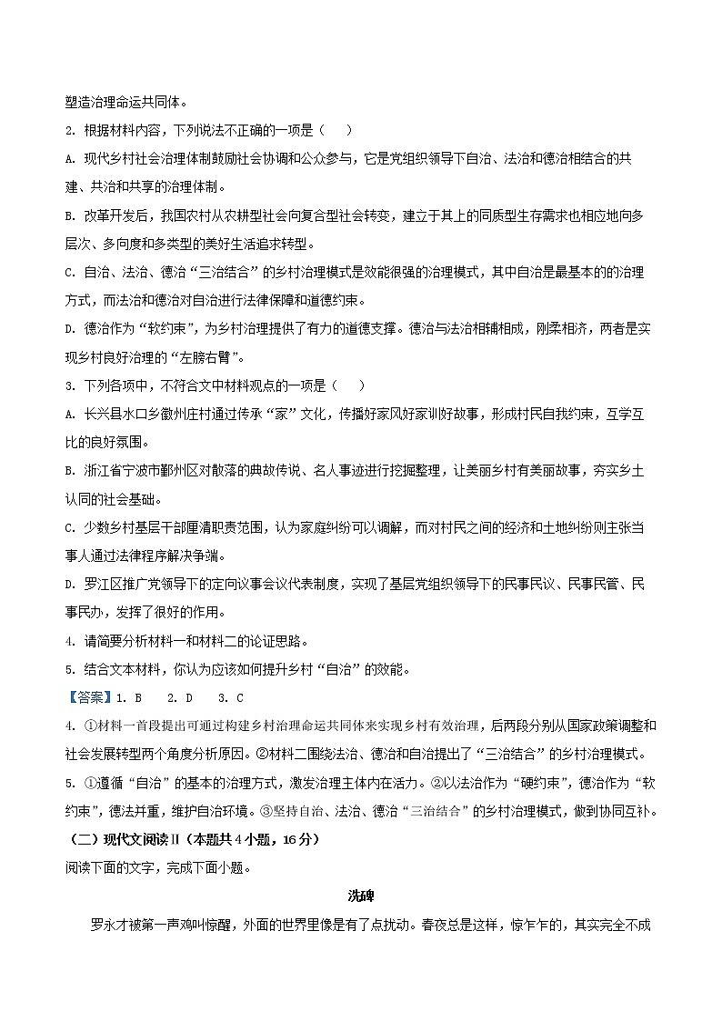 2022届江苏省南京市中华中学高三上学期期中语文试题03