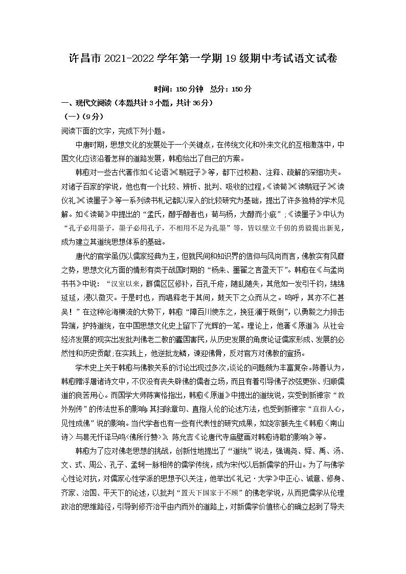 2022届河南省许昌市高三上学期期中语文试题01