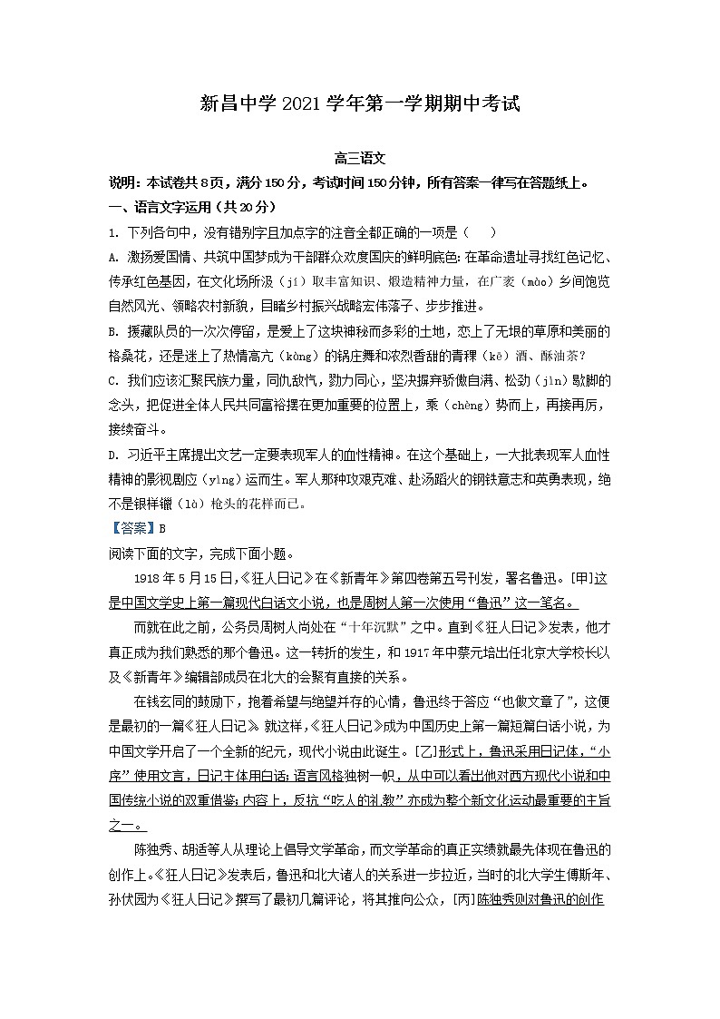 2022届浙江省新昌中学高三上学期期中语文试题01