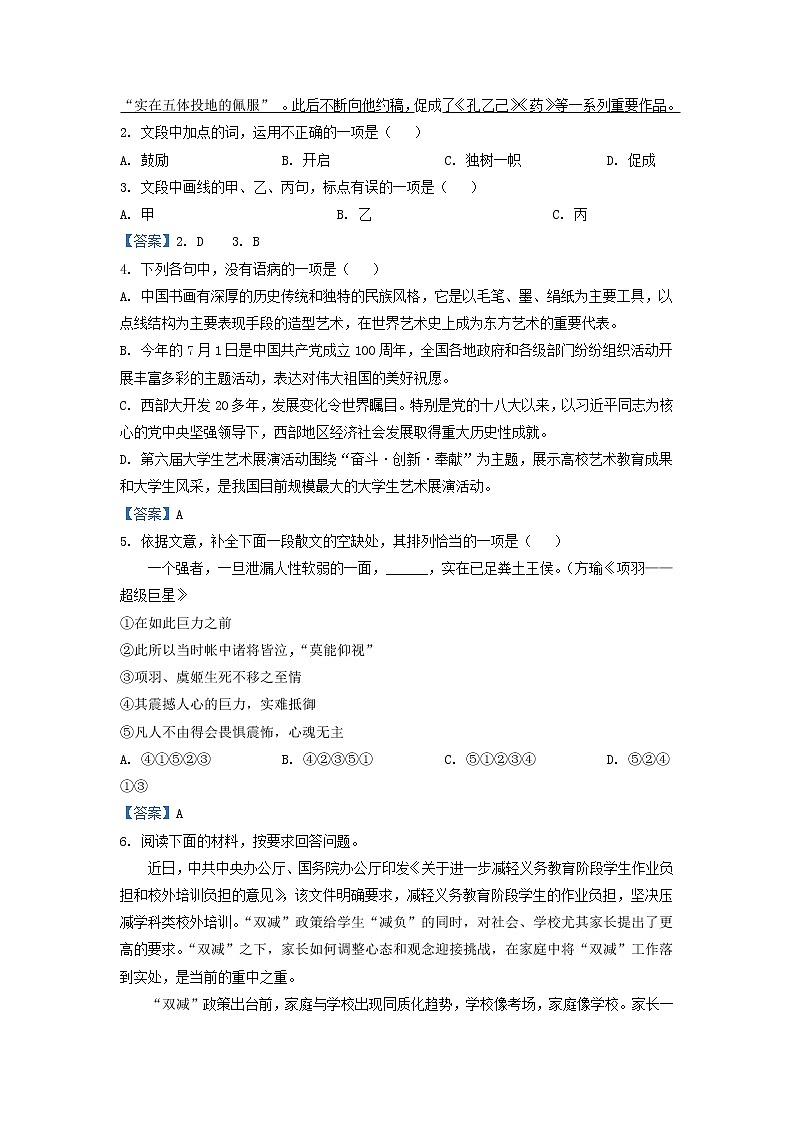 2022届浙江省新昌中学高三上学期期中语文试题02