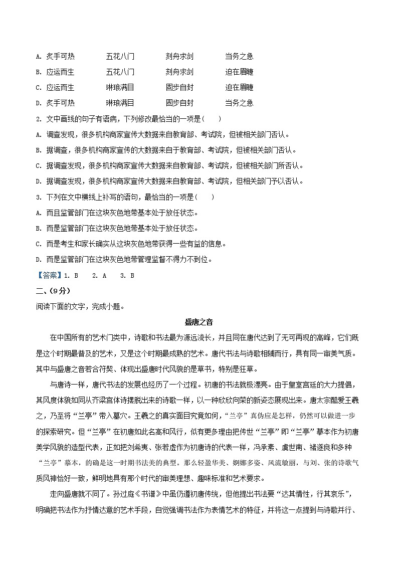 2022届天津市红桥区高三上学期期中语文试题02