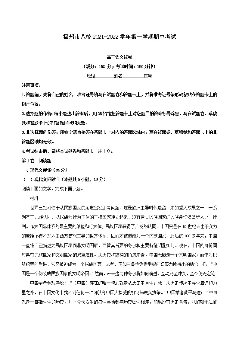 2022届福建省福州市八校高三上学期期中联考语文试题（解析版）01
