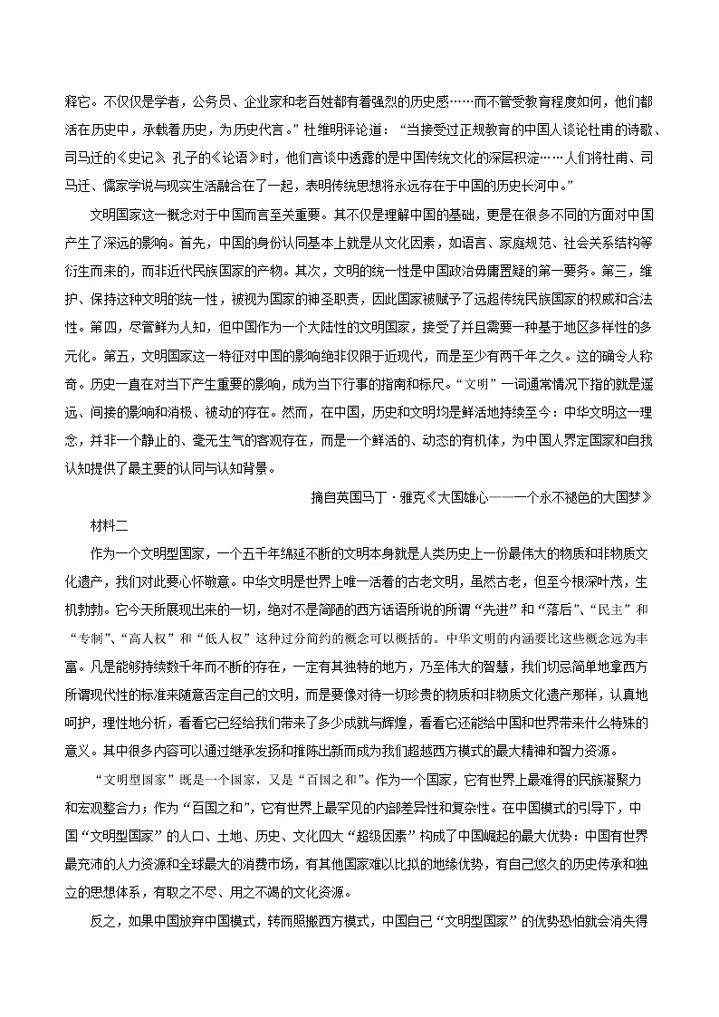 2022届福建省福州市八校高三上学期期中联考语文试题（解析版）02